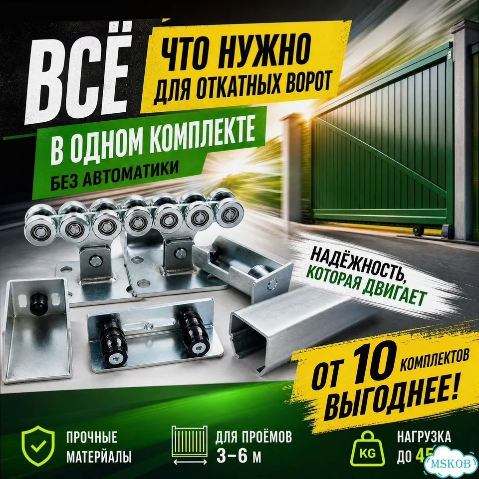 Комплект для откат ворот без автом кдв от 10 компл фото 10