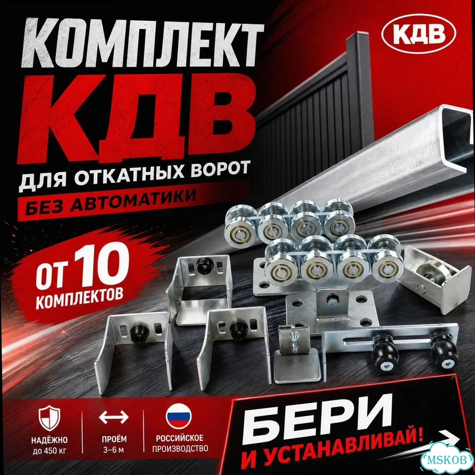 Комплект для откат ворот без автом кдв от 10 компл фото 2