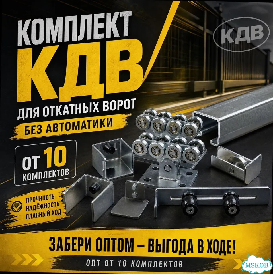 Комплект для откат ворот без автом кдв от 10 компл фото 3