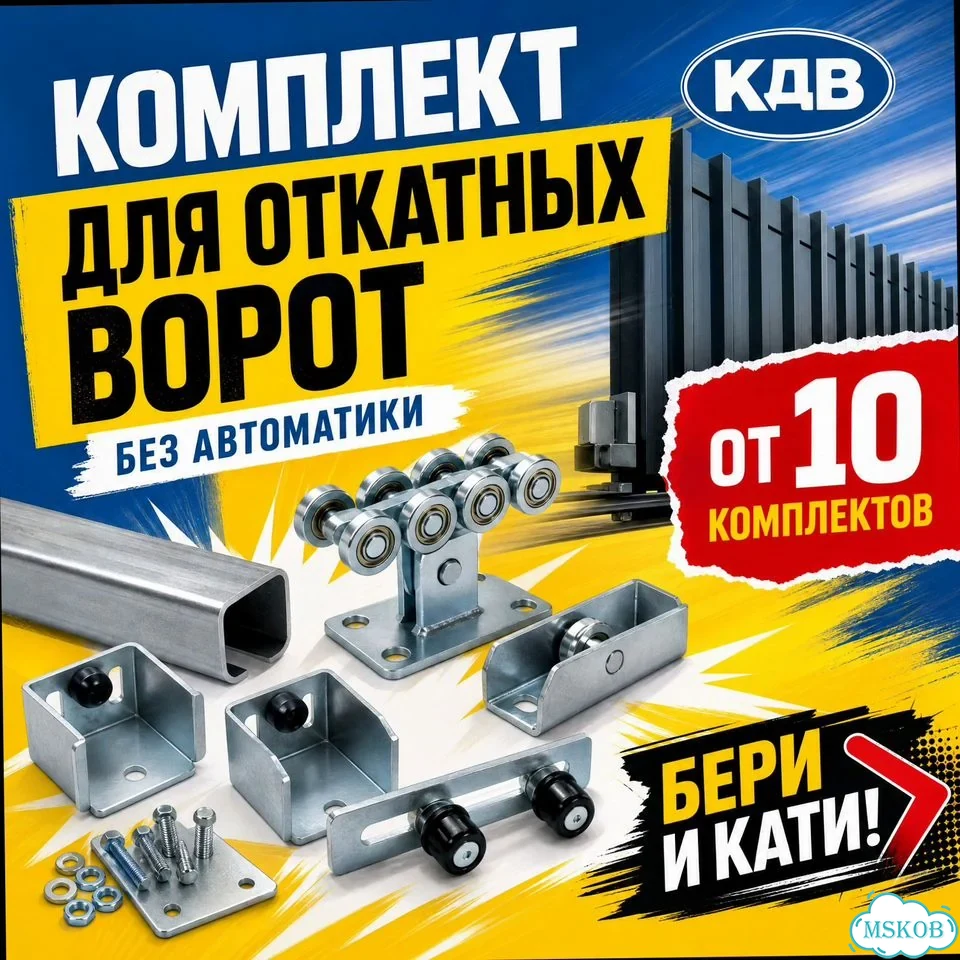 Комплект для откат ворот без автом кдв от 10 компл фото 4