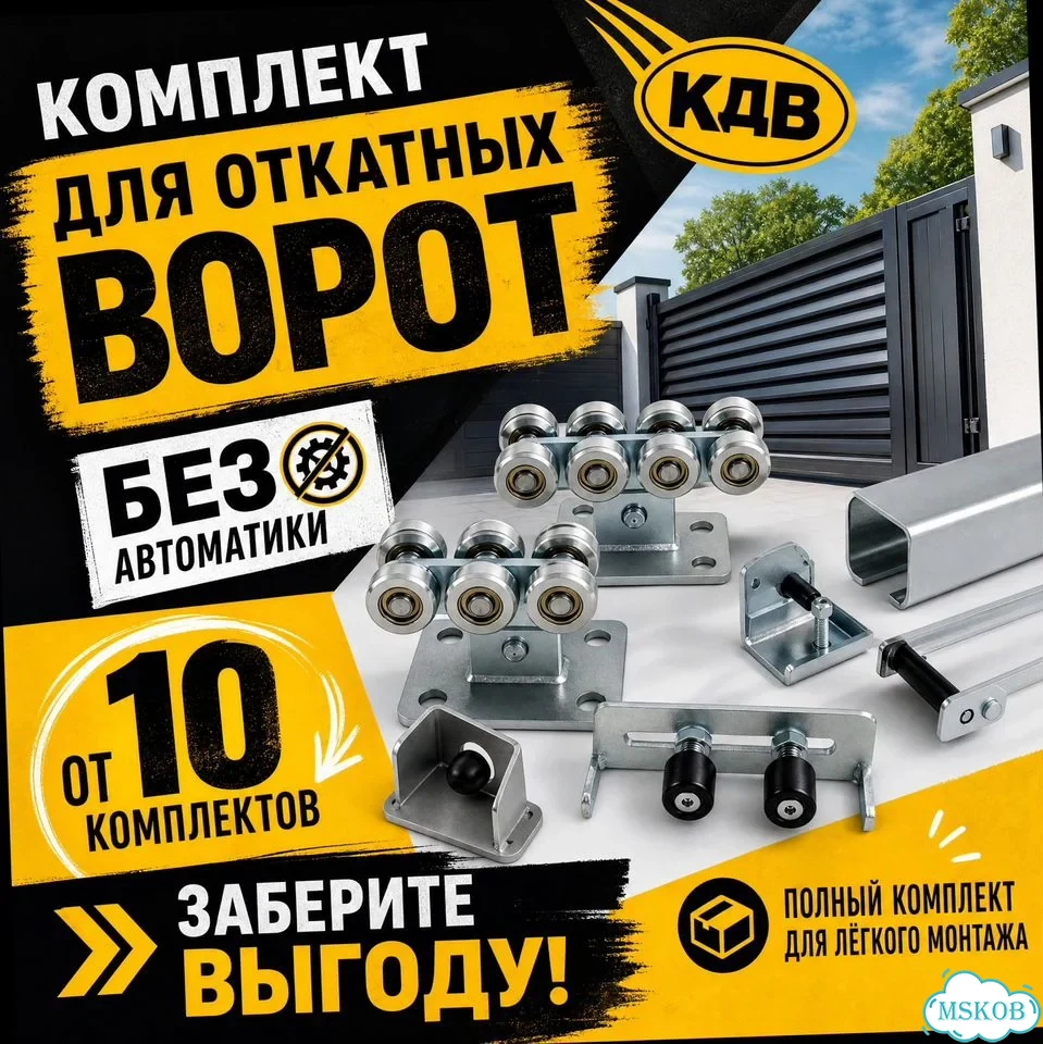 Комплект для откат ворот без автом кдв от 10 компл фото 5