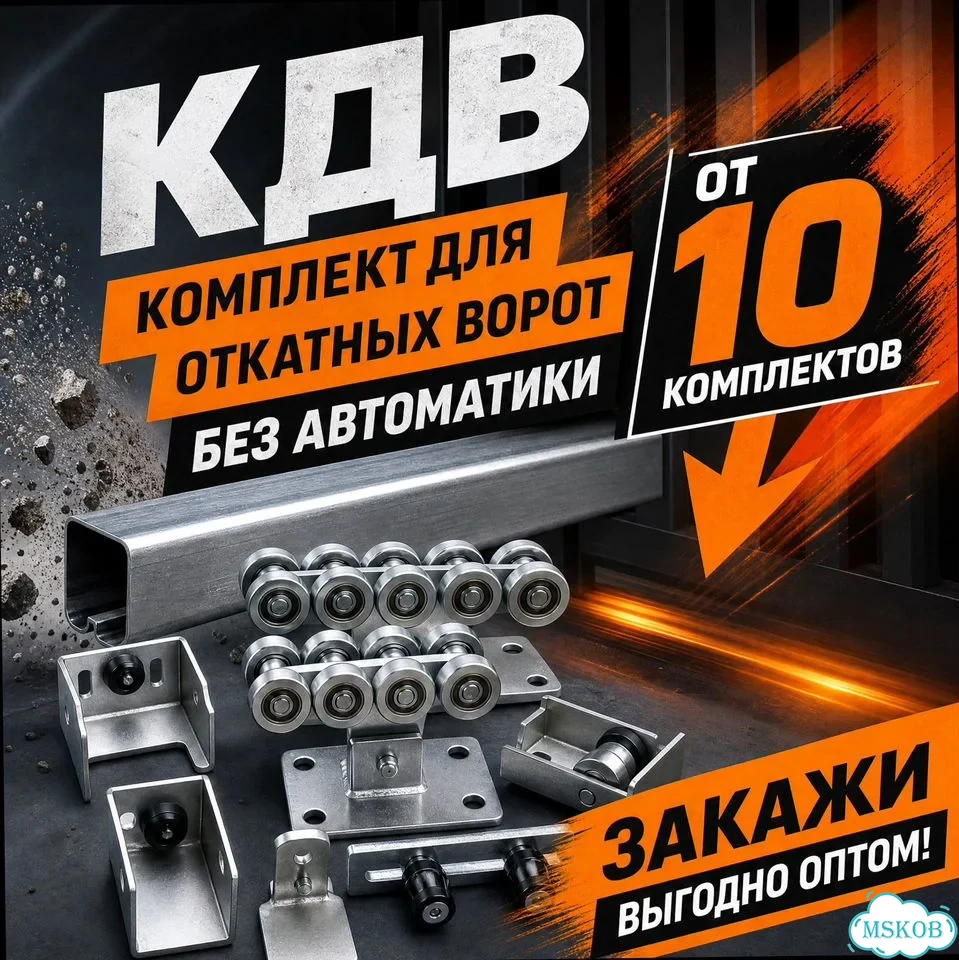 Комплект для откат ворот без автом кдв от 10 компл фото 6