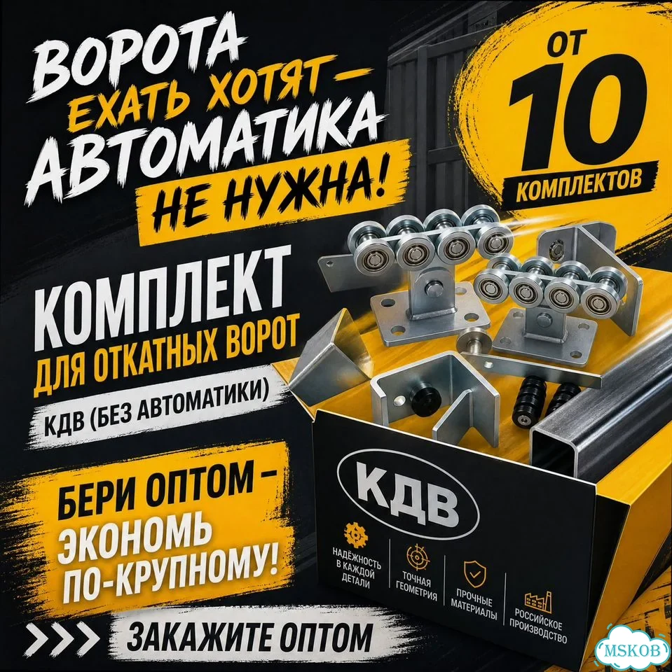 Комплект для откат ворот без автом кдв от 10 компл фото 8