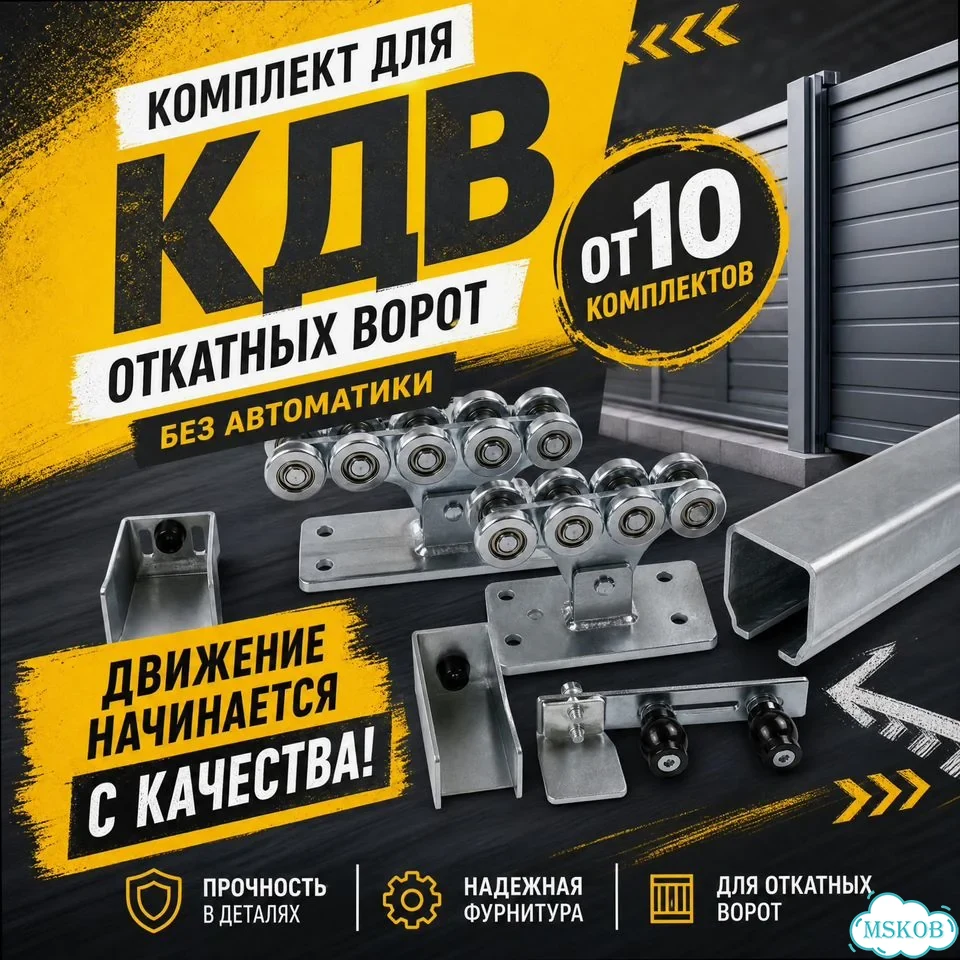 Комплект для откат ворот без автом кдв от 10 компл фото 9