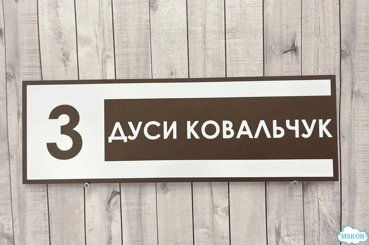 Табличка с адресом и номером дома от производителя фото 10