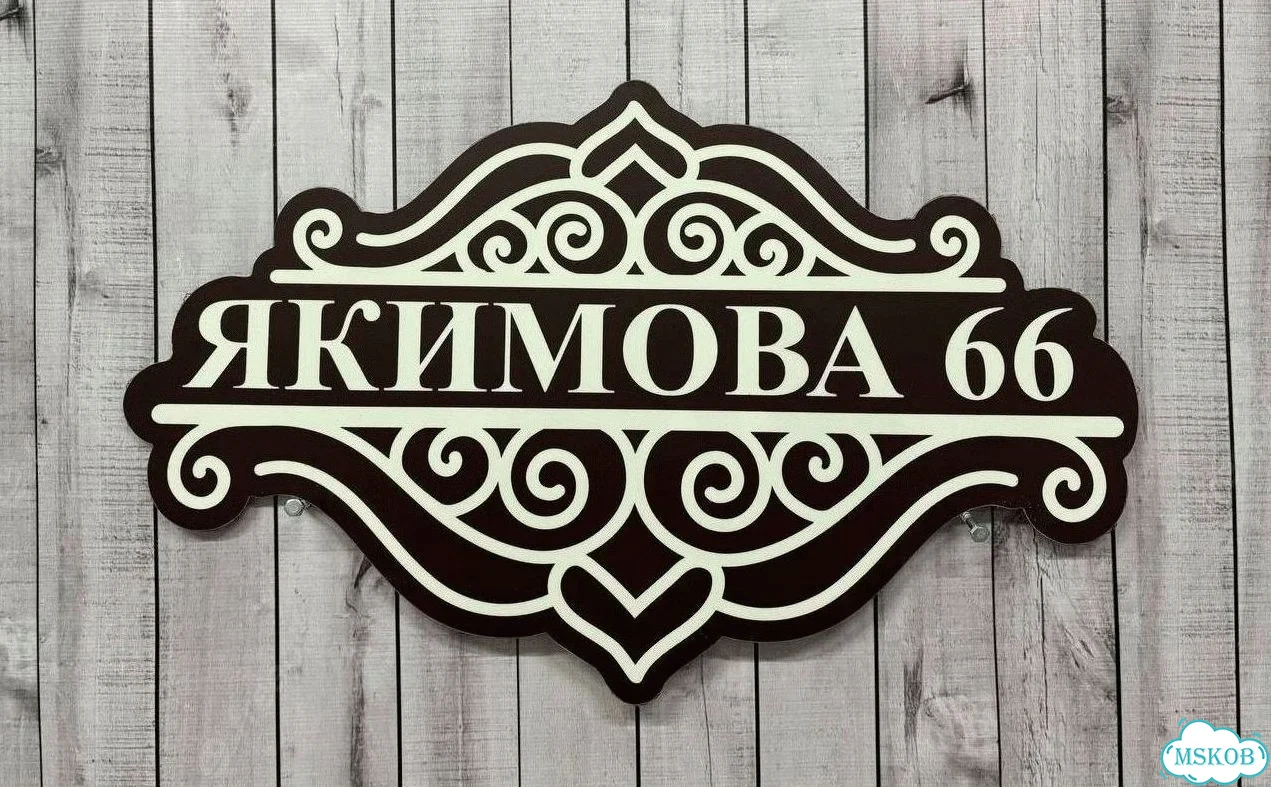 Табличка с адресом и номером дома от производителя фото 6