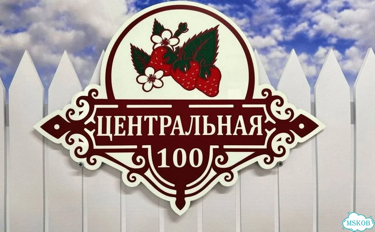 Табличка с адресом и номером дома от производителя фото 10