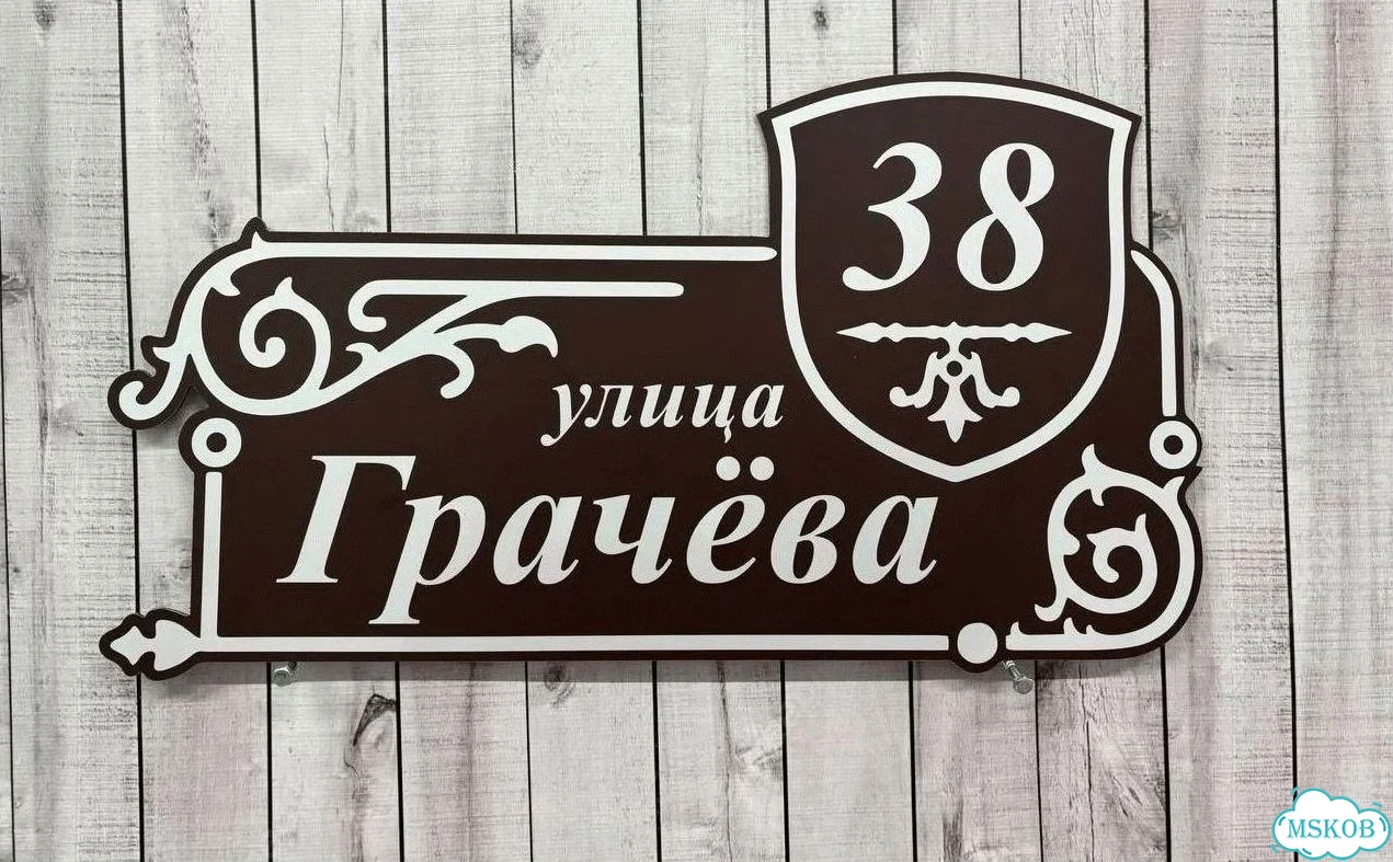 Табличка с адресом и номером дома от производителя фото 8