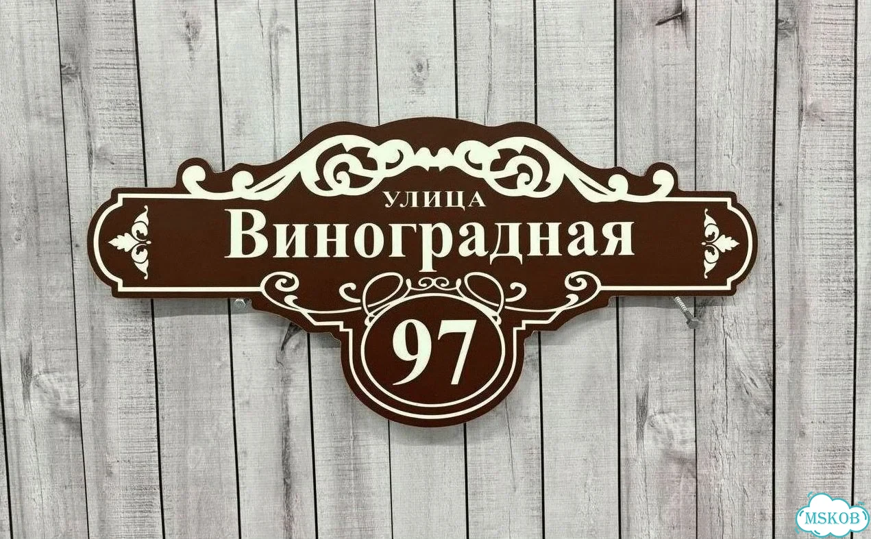 Табличка с адресом и номером дома от производителя фото 9