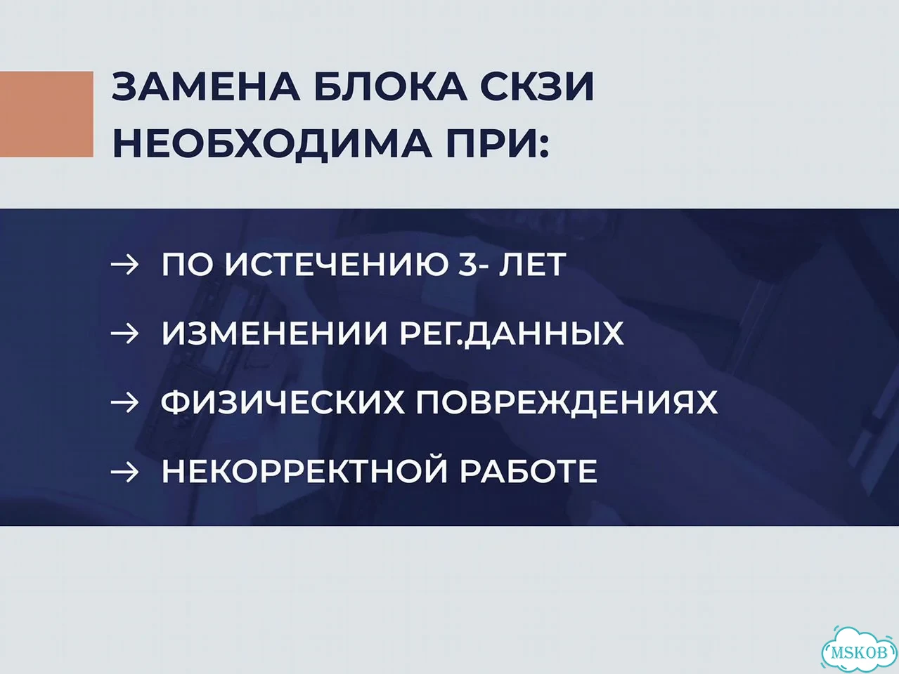 Замена блока нкм фото 5