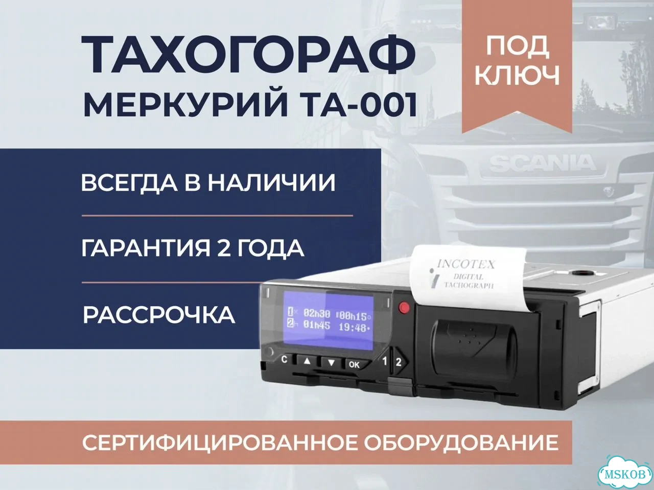 Тахограф Меркурий - 001 в наличииТахограф меркурийтахограф Меркурий та - 002 фото 1