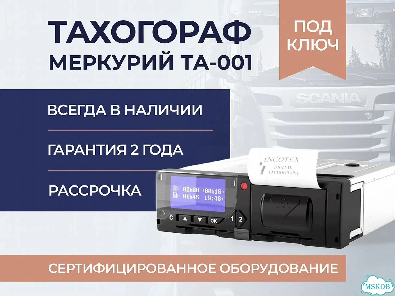 Установка тахографа Меркурий - 001Установка тахографа меркуриймонтаж тахографа Меркурий та - 002 фото 1