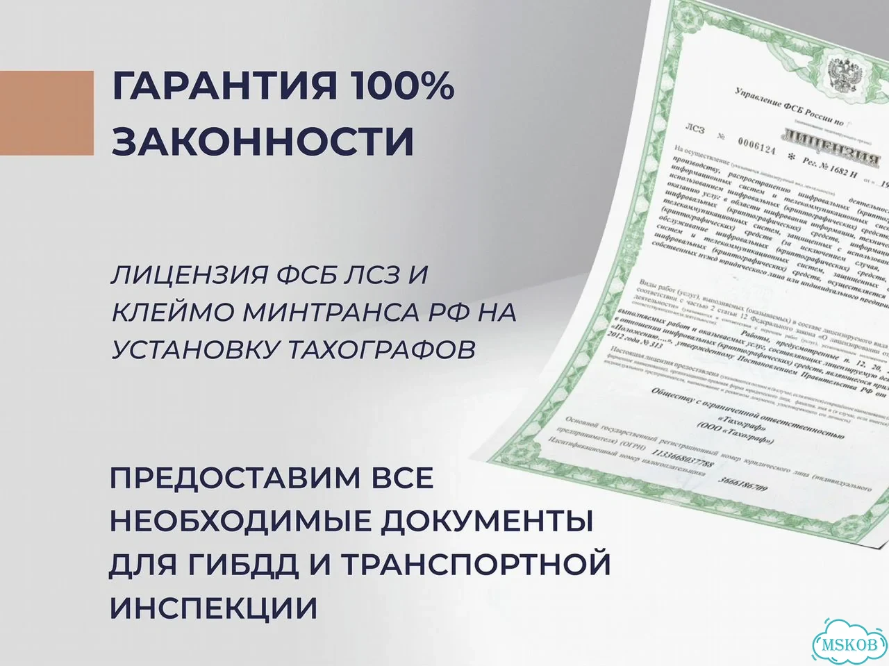 Установка тахографа Меркурий - 001Установка тахографа меркуриймонтаж тахографа Меркурий та - 002 фото 3
