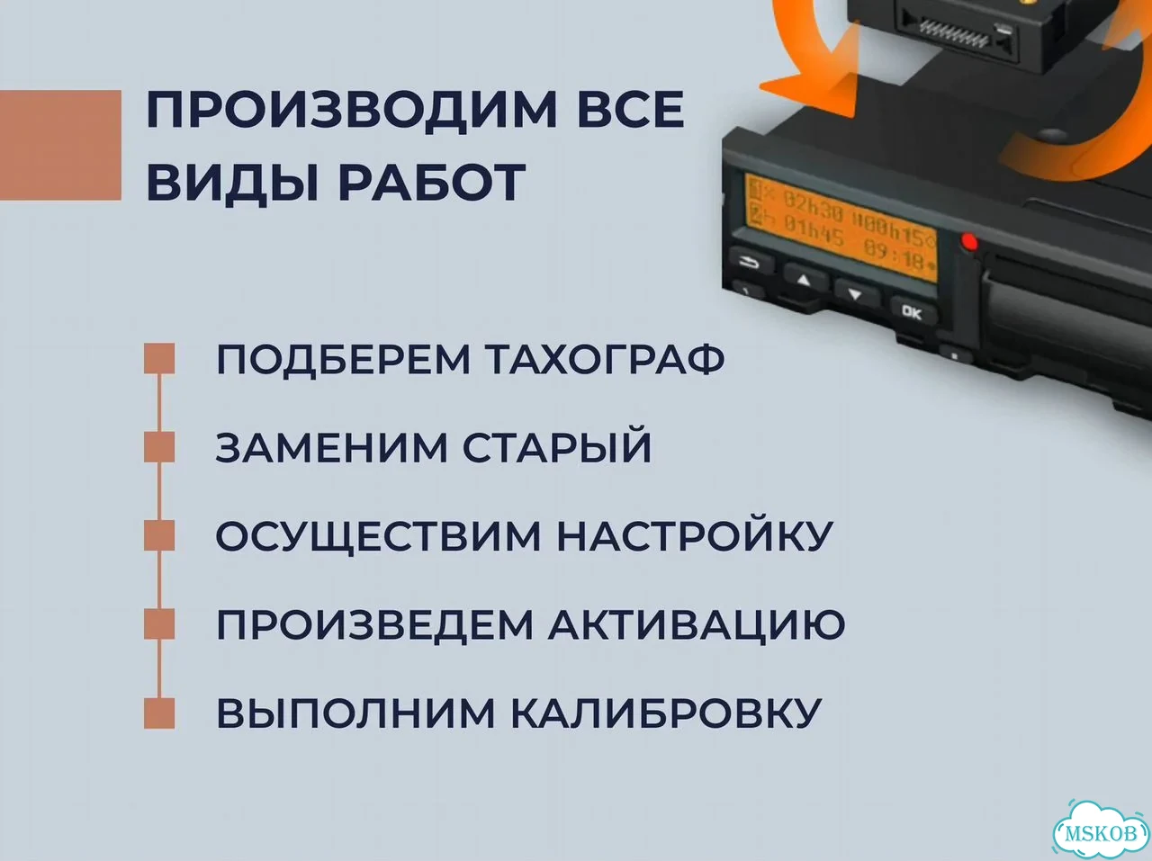 Установка тахографа Меркурий - 001Установка тахографа меркуриймонтаж тахографа Меркурий та - 002 фото 4
