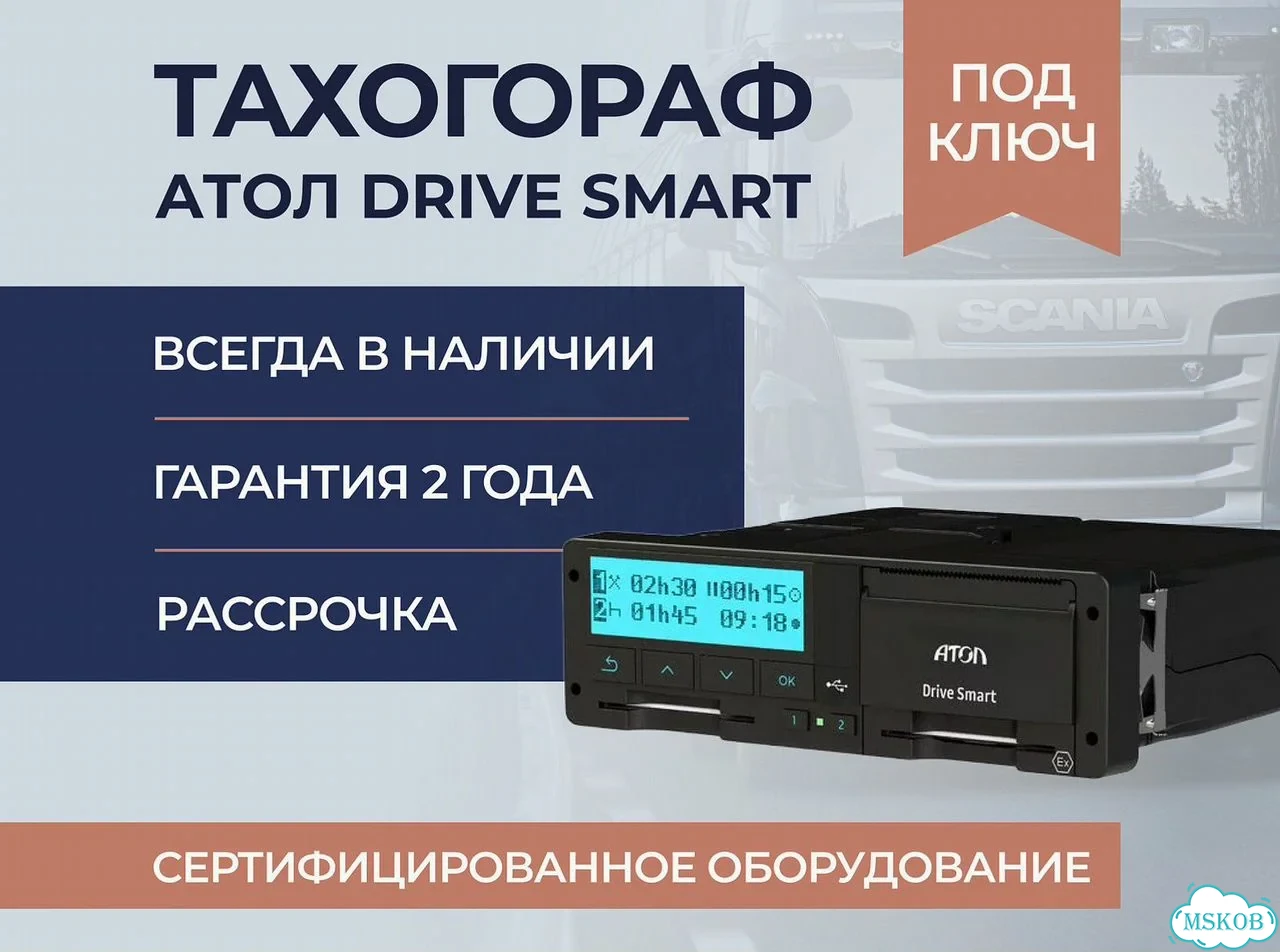 Установка тахографа атол драйв фото 1