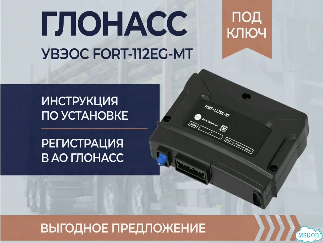 Кнопка сос эра Глонасс / увэос fort-112EG-mт фото 1