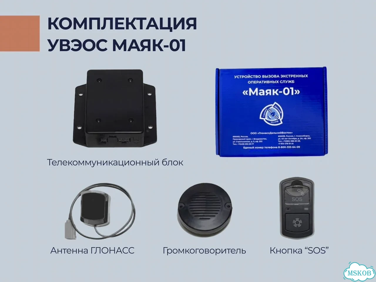 Кнопка SOS эра Глонасс / авэос маяк - 01 фото 3