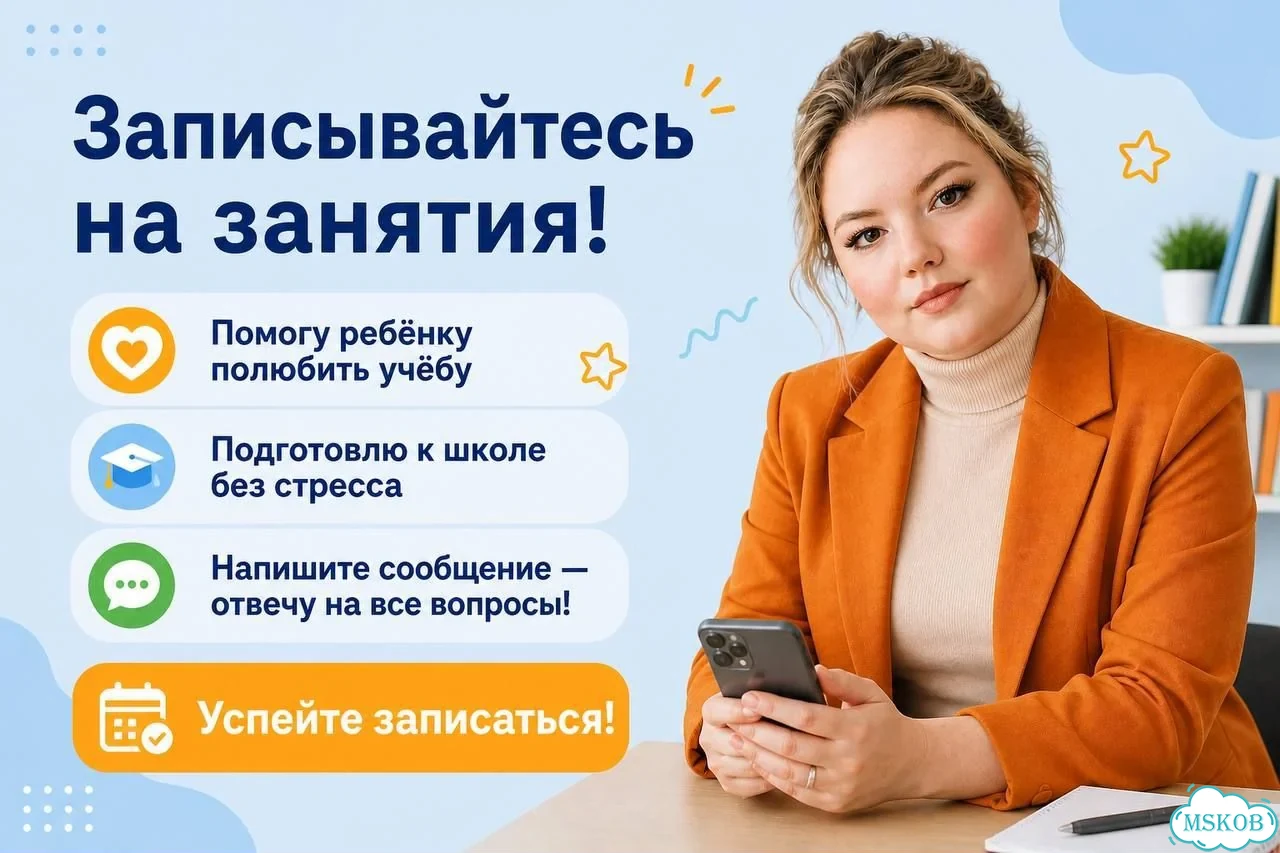 Репетитор по подготовке к школе фото 10