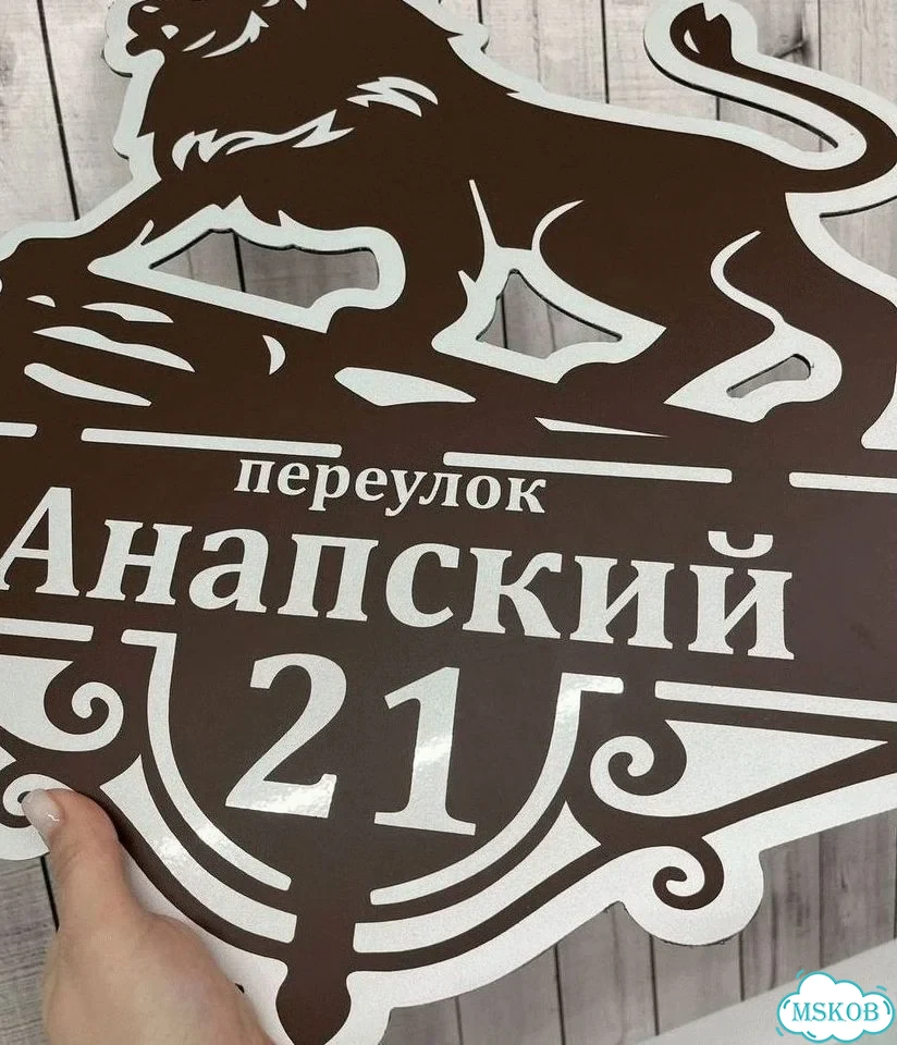 Табличка с адресом и номером дома от производителя фото 10