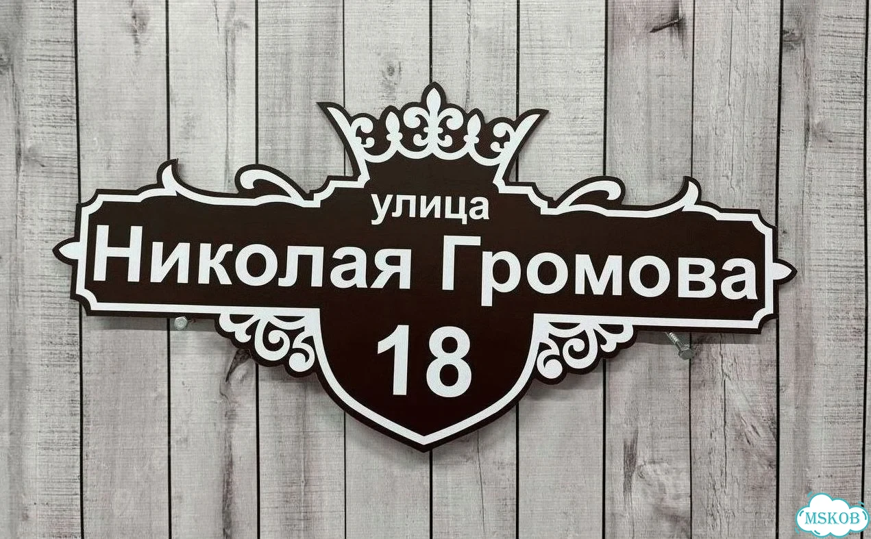 Табличка с адресом и номером дома от производителя фото 4