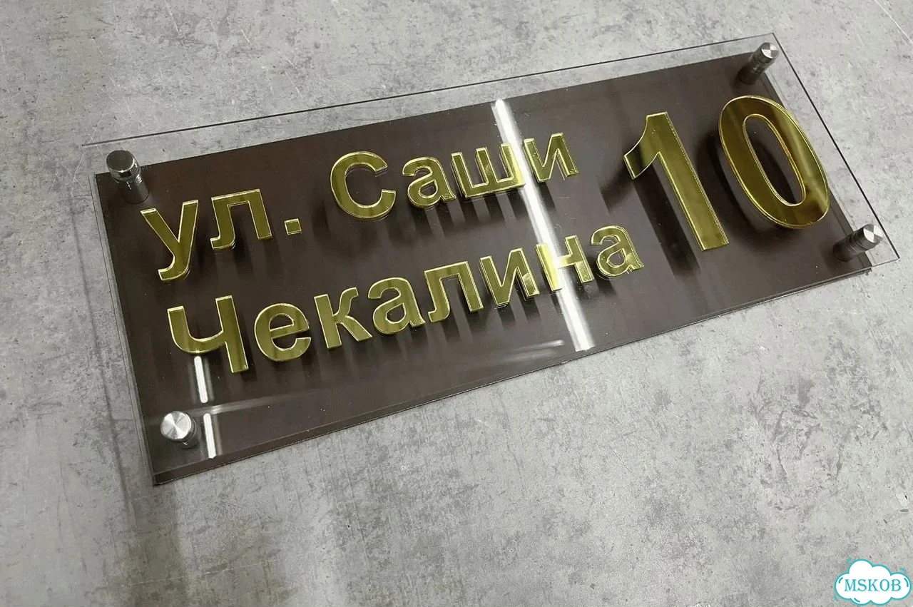 Табличка с адресом и номером дома от производителя фото 7