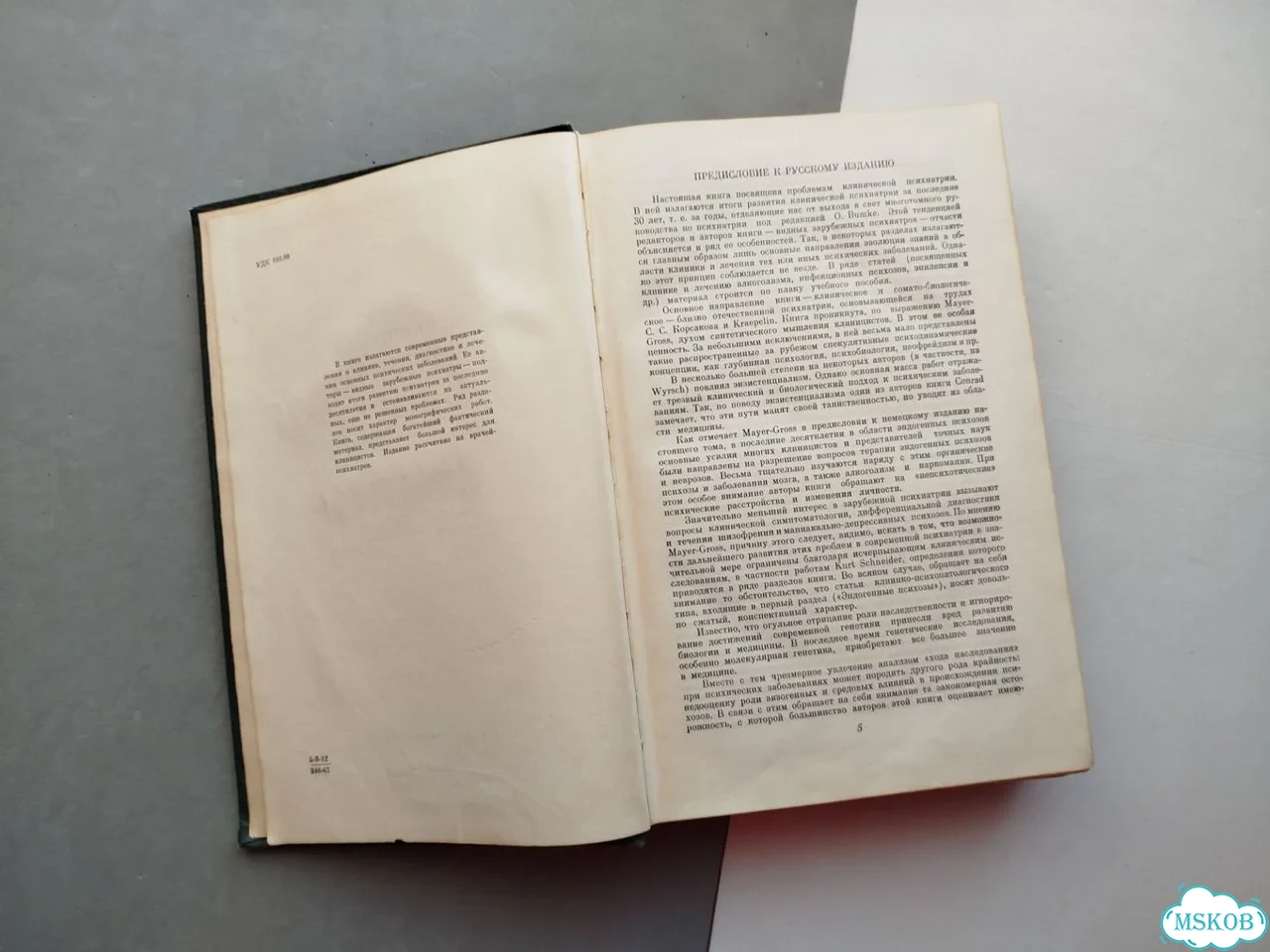 Клиническая психиатрия учебник книга медицина фото 4