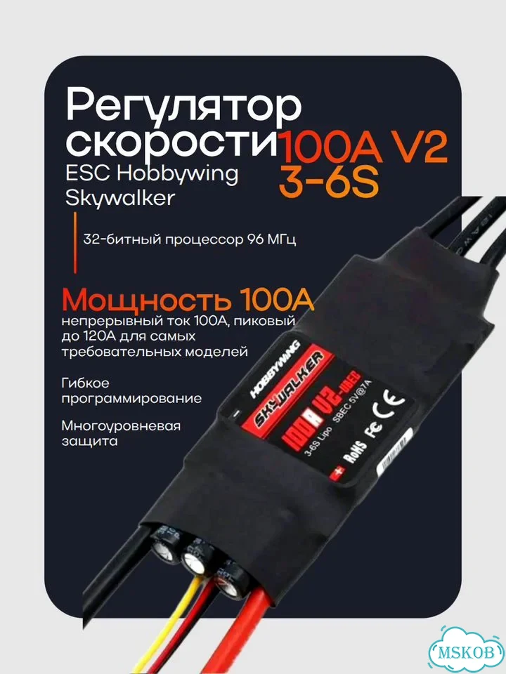 Регулятор скорости Hobbywing Skywalker 100A V2 фото 1
