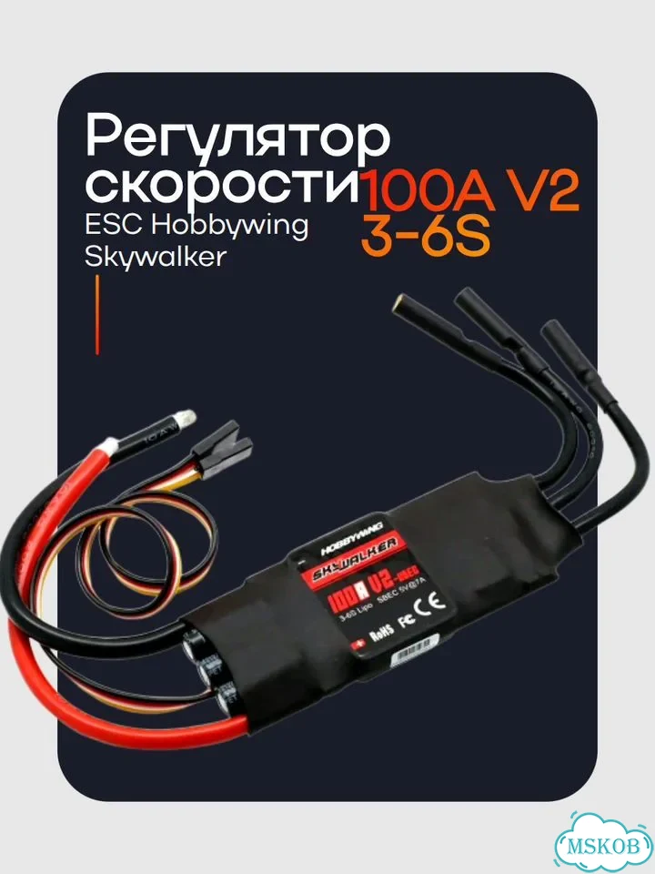 Регулятор скорости Hobbywing Skywalker 100A V2 фото 2