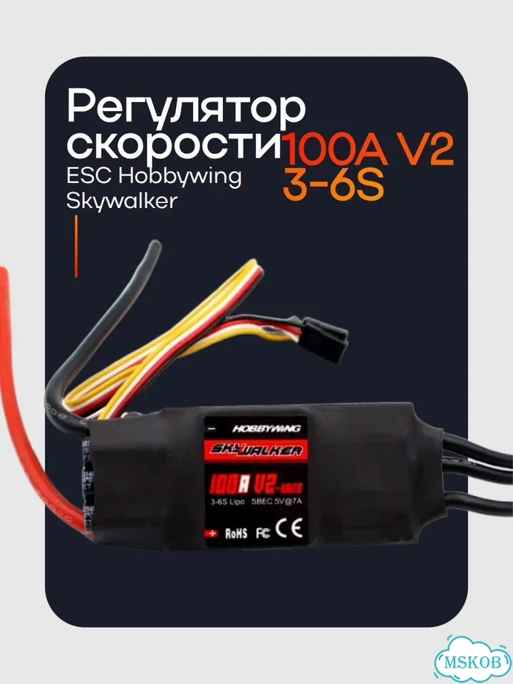 Регулятор скорости Hobbywing Skywalker 100A V2 фото 3