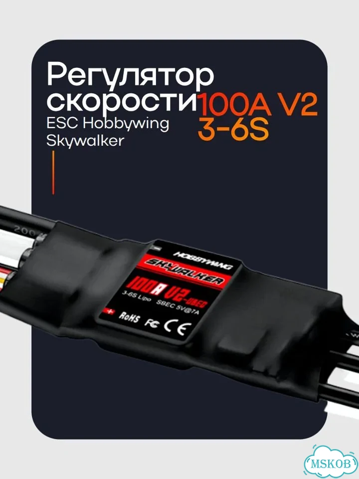 Регулятор скорости Hobbywing Skywalker 100A V2 фото 4