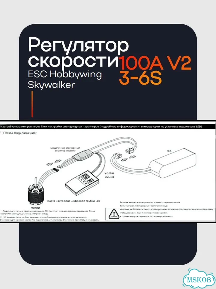 Регулятор скорости Hobbywing Skywalker 100A V2 фото 5