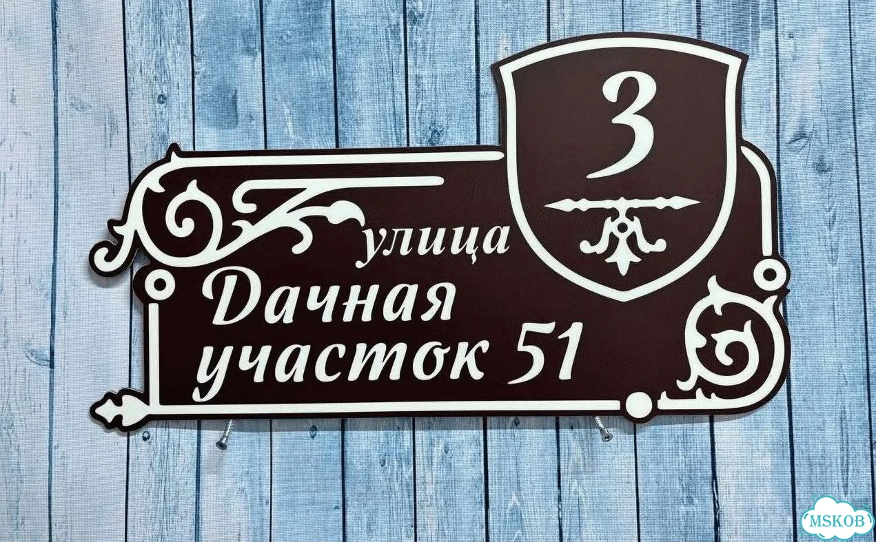 Табличка с адресом и номером дома от производителя фото 10