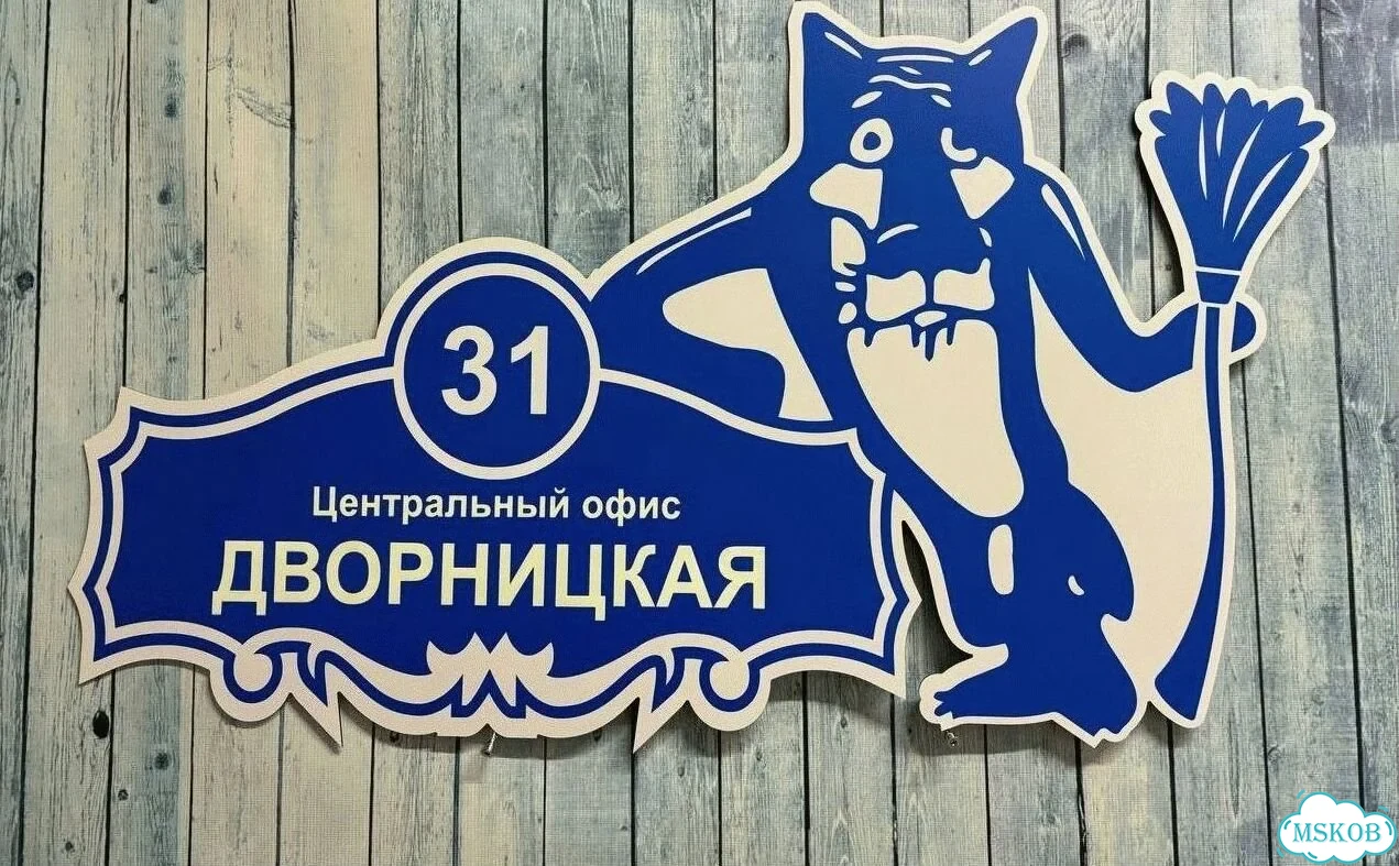 Табличка с адресом и номером дома от производителя фото 2