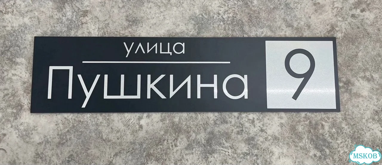 Табличка с адресом и номером дома от производителя фото 6