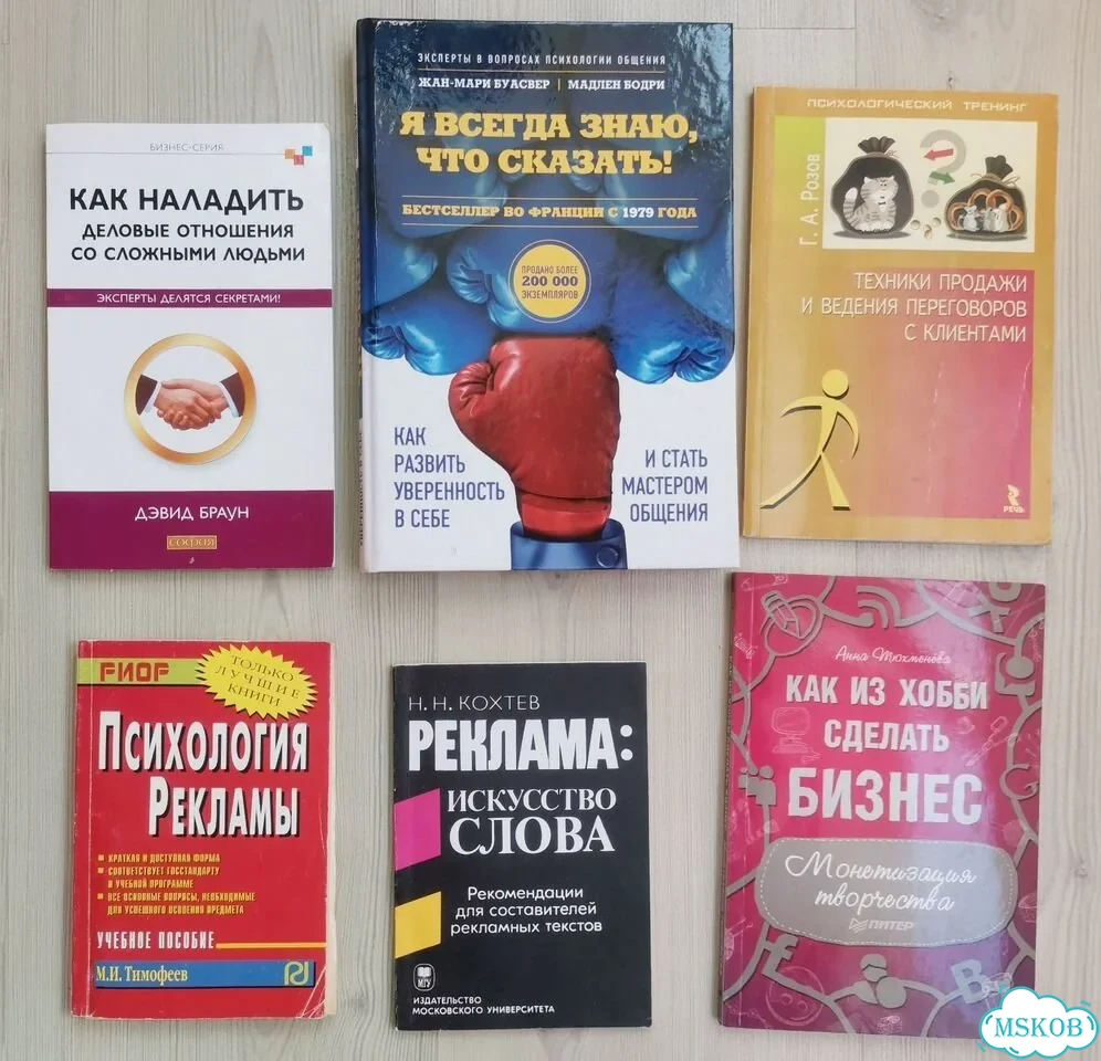 Книги по переговорам бизнесу рекламе продажам фото 1