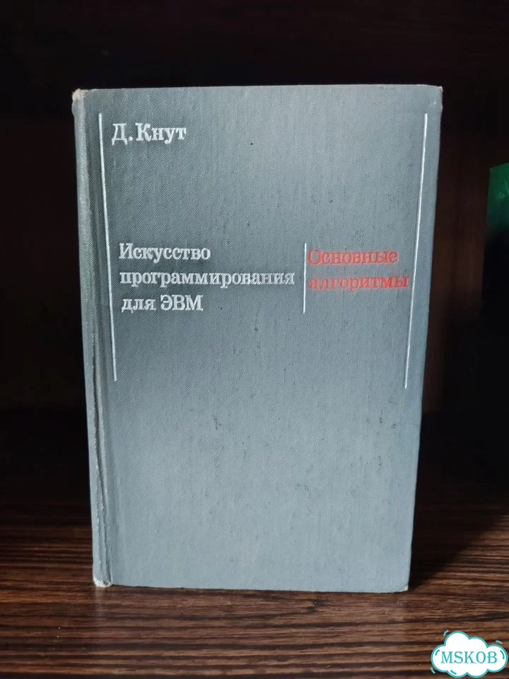 Искусство программирования на эвм, Кнут 3 тома фото 2