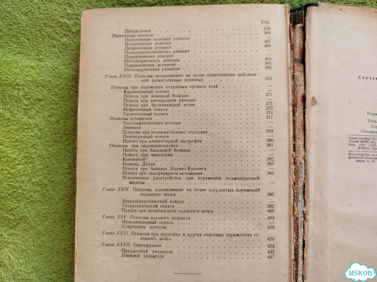 Психиатрия Случевский 1957 книга медицина фото 6