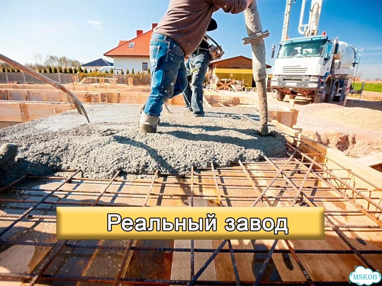 Бетон фото 1