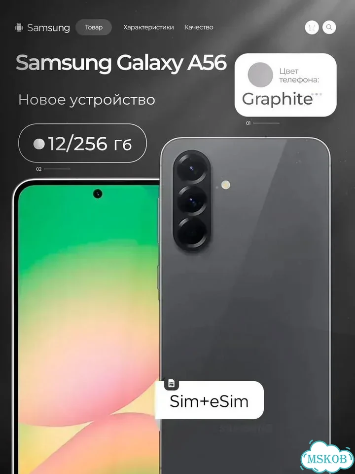 Samsung Galaxy A56, 12/256 ГБ, 2 SIM фото 1