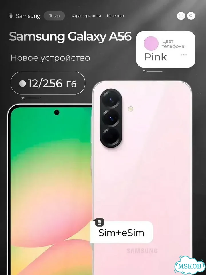 Samsung Galaxy A56, 12/256 ГБ, 2 SIM фото 2