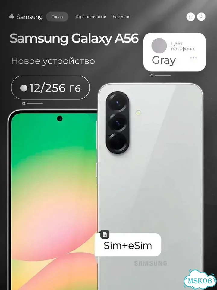 Samsung Galaxy A56, 12/256 ГБ, 2 SIM фото 4
