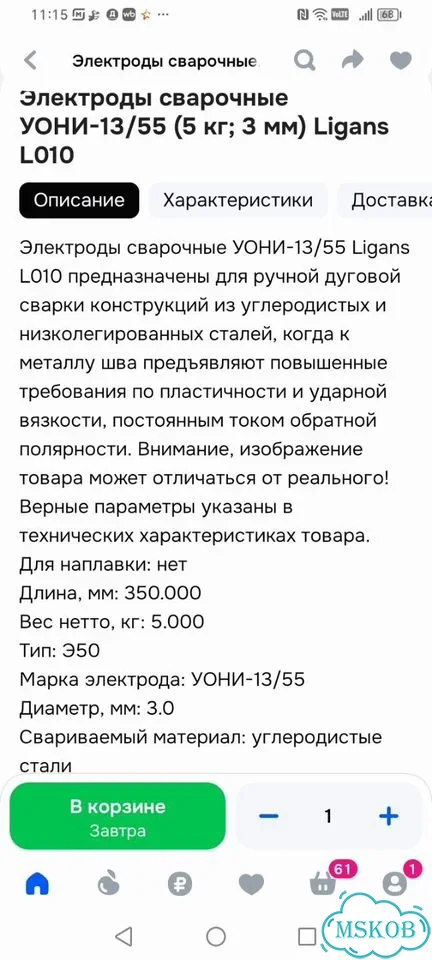 Электроды сварочные фото 5