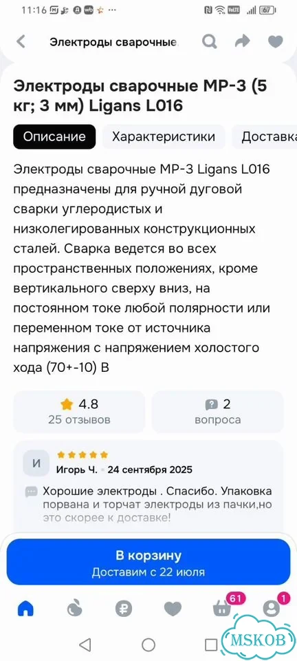 Электроды сварочные фото 6