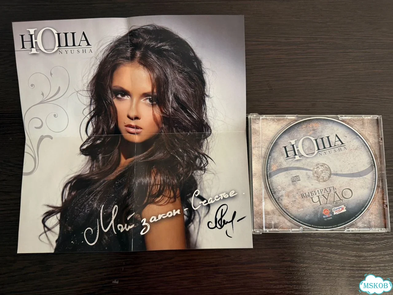 Nyusha, Нюша «Выбирать чудо» CD фото 3