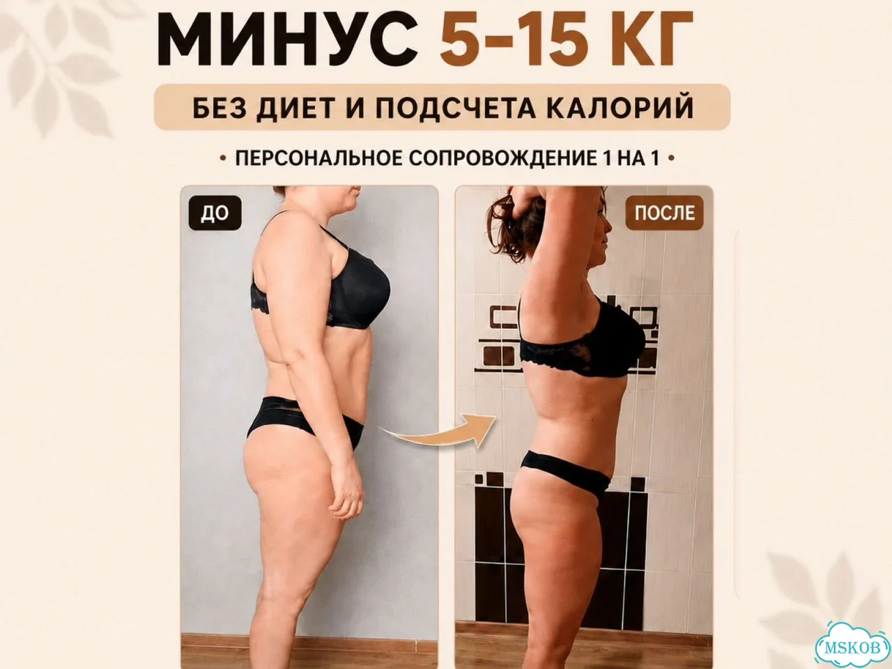 Комплексное снижение веса с личным сопровождением фото 1