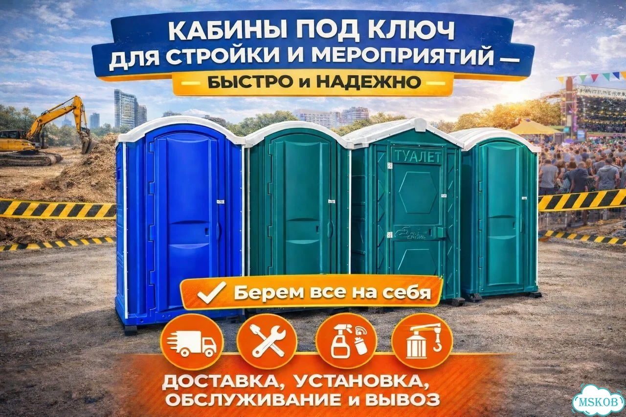 Аренда туалетных кабин, туалет на стройку фото 1