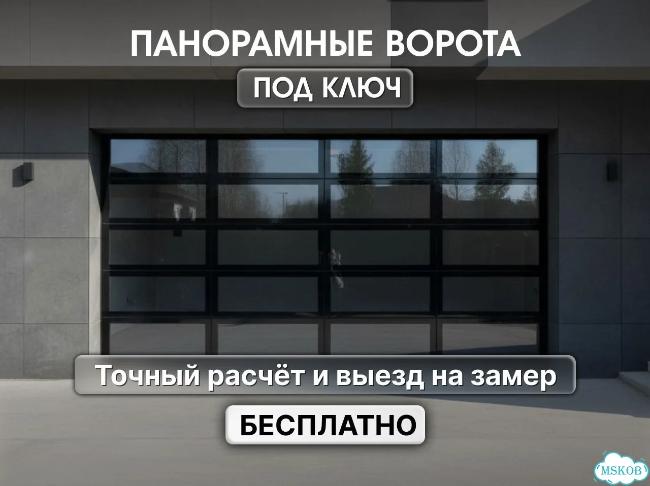 Панорамные гаражные ворота alutech под фасад дома фото 2
