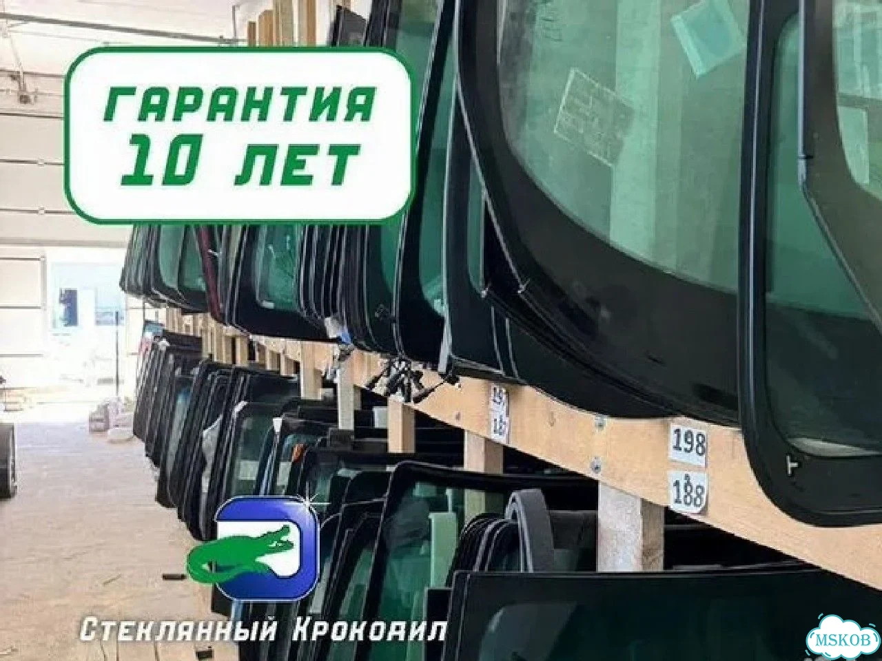 Лобовое стекло Hyundai County (Корея) 1998- зп тз фото 7