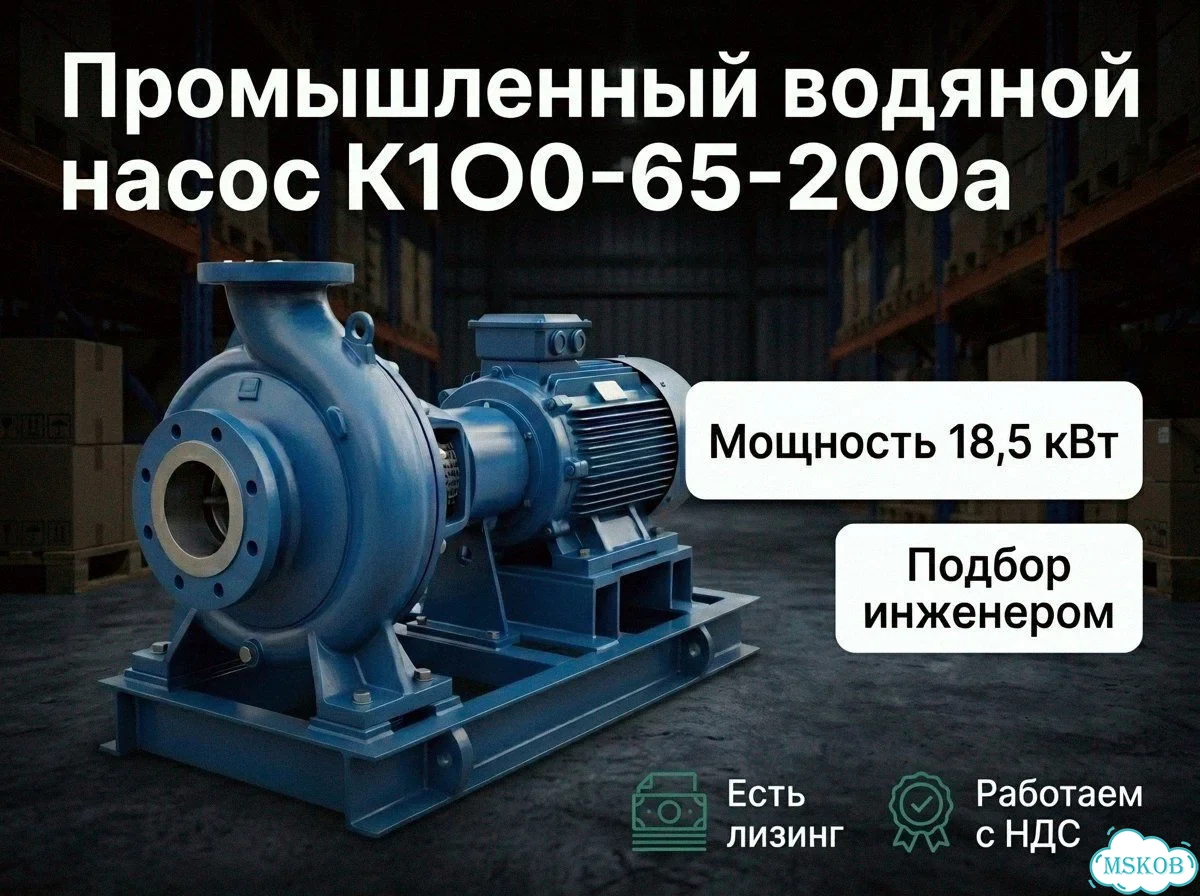 Промышленный водяной насос К100-65-200а фото 1
