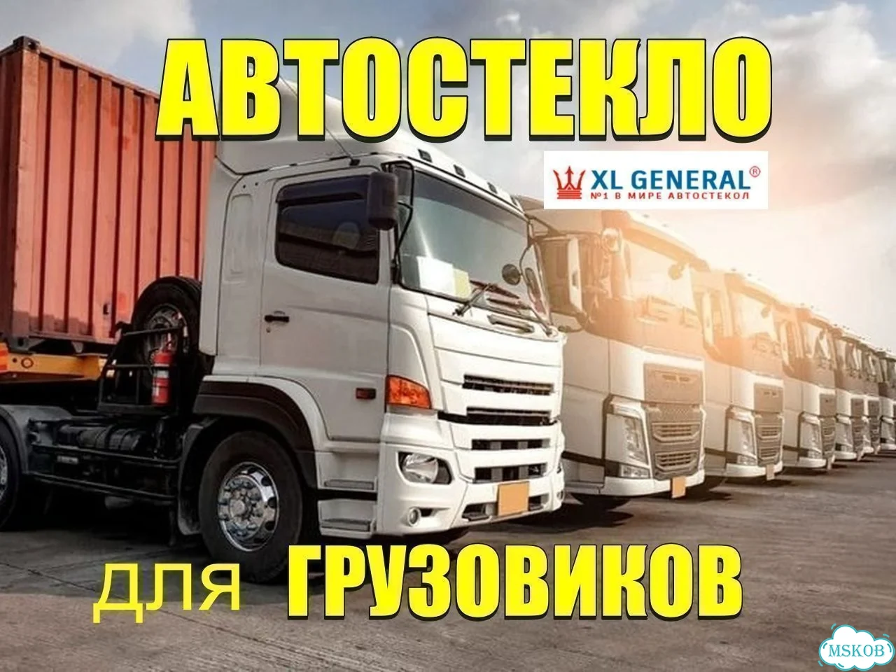 Лобовое стекло Renault Midlum / DAF LF 45-55 фото 1